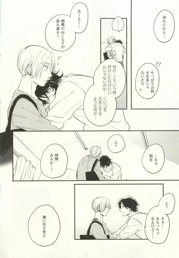 COMIC chocolat Vol.6 Page.69