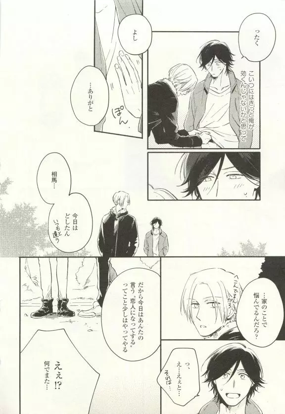 COMIC chocolat Vol.6 Page.73