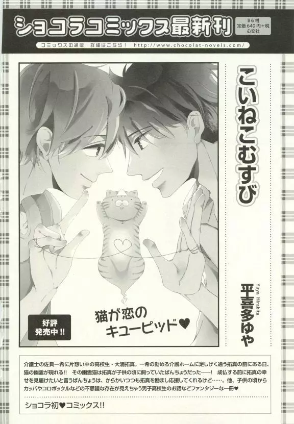 COMIC chocolat Vol.6 Page.81