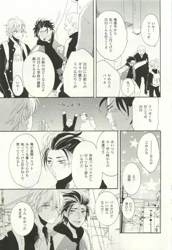 COMIC chocolat Vol.6 Page.88