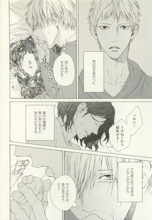 COMIC chocolat Vol.6 Page.9