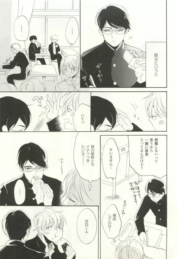 COMIC chocolat Vol.6 Page.90