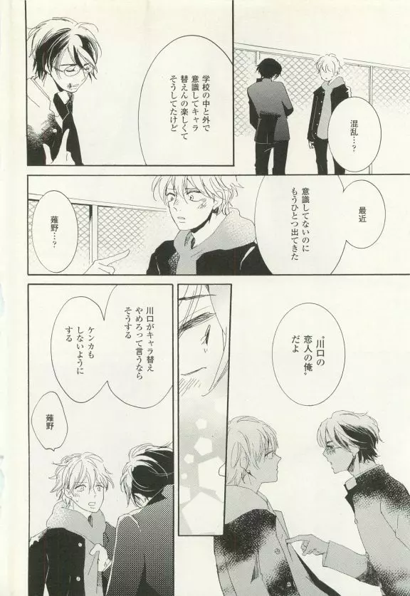 COMIC chocolat Vol.6 Page.99