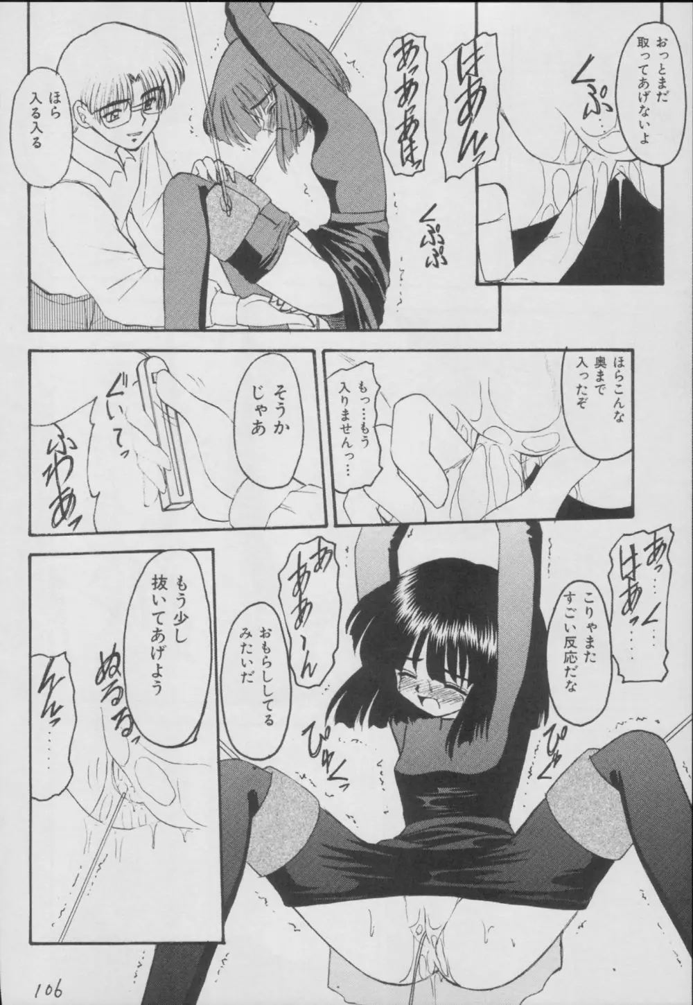 蛍 -総集編- Page.106