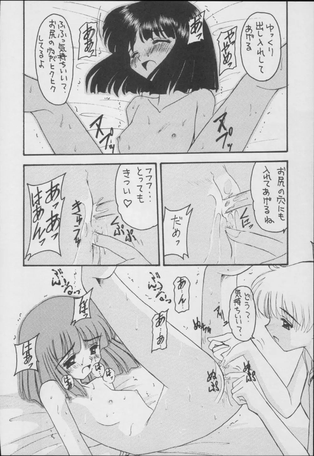 蛍 -総集編- Page.132