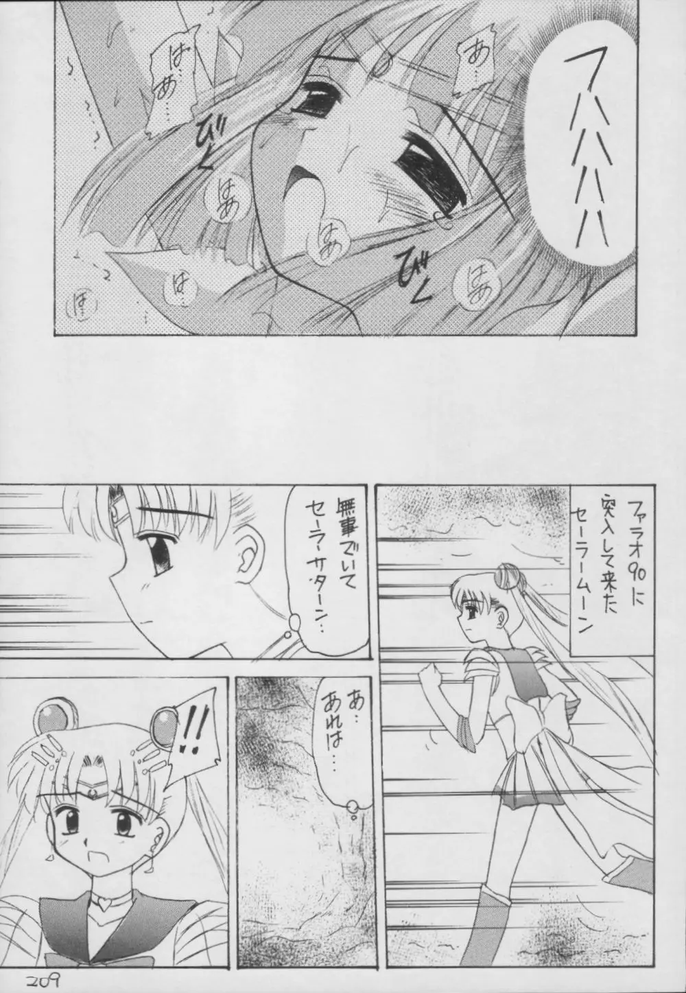 蛍 -総集編- Page.209