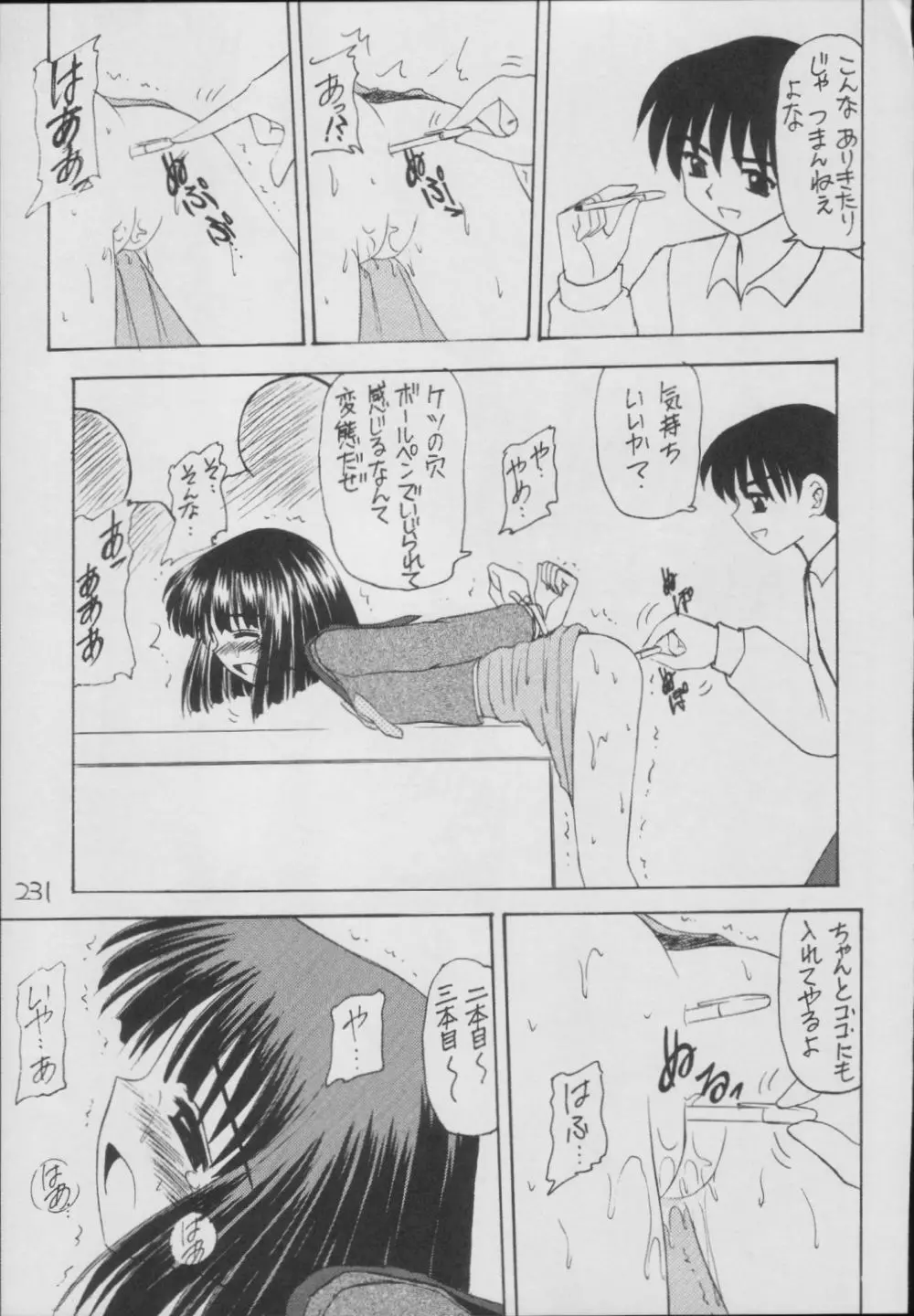 蛍 -総集編- Page.231