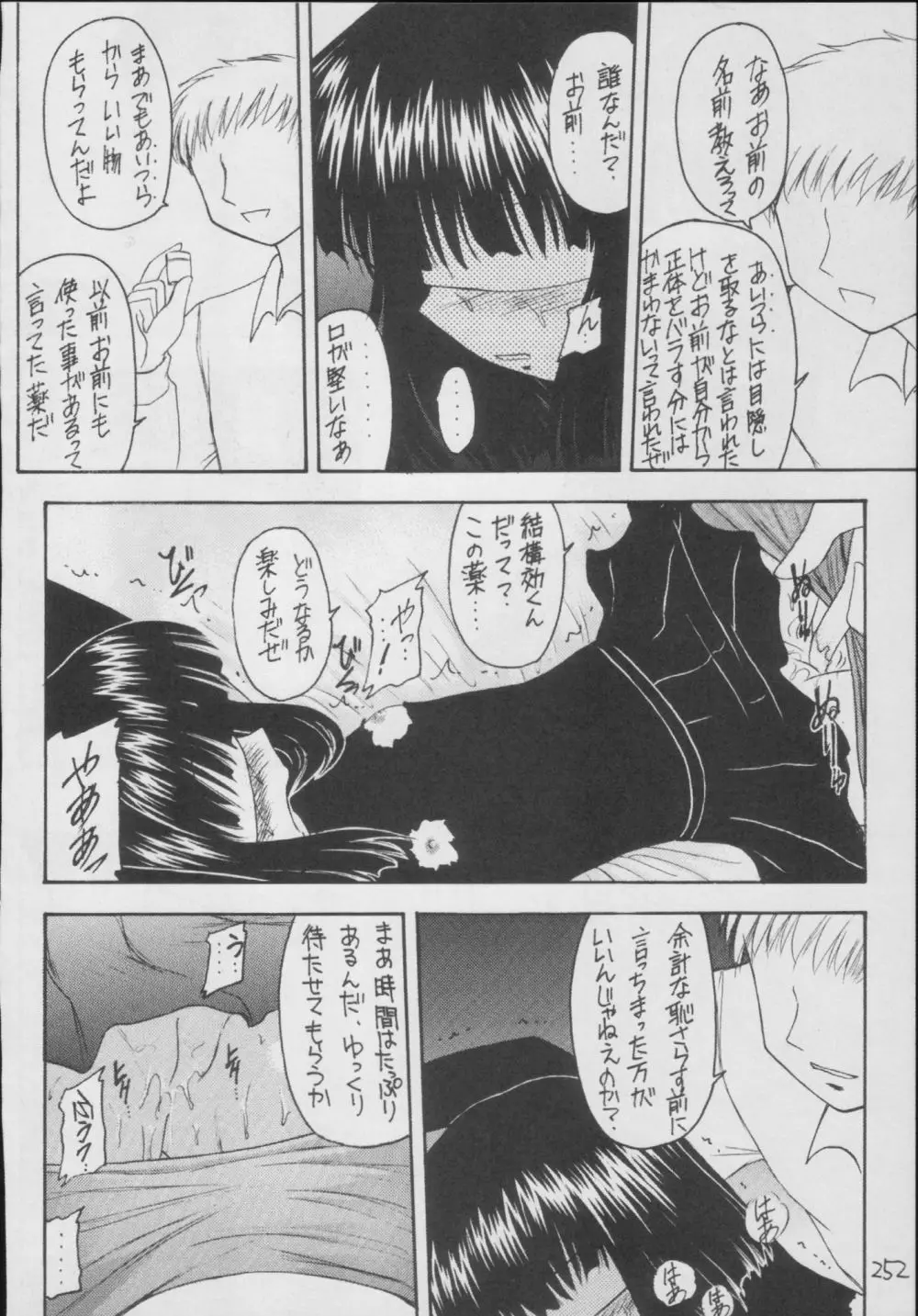 蛍 -総集編- Page.252