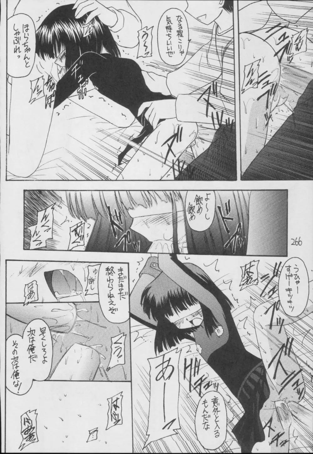 蛍 -総集編- Page.266