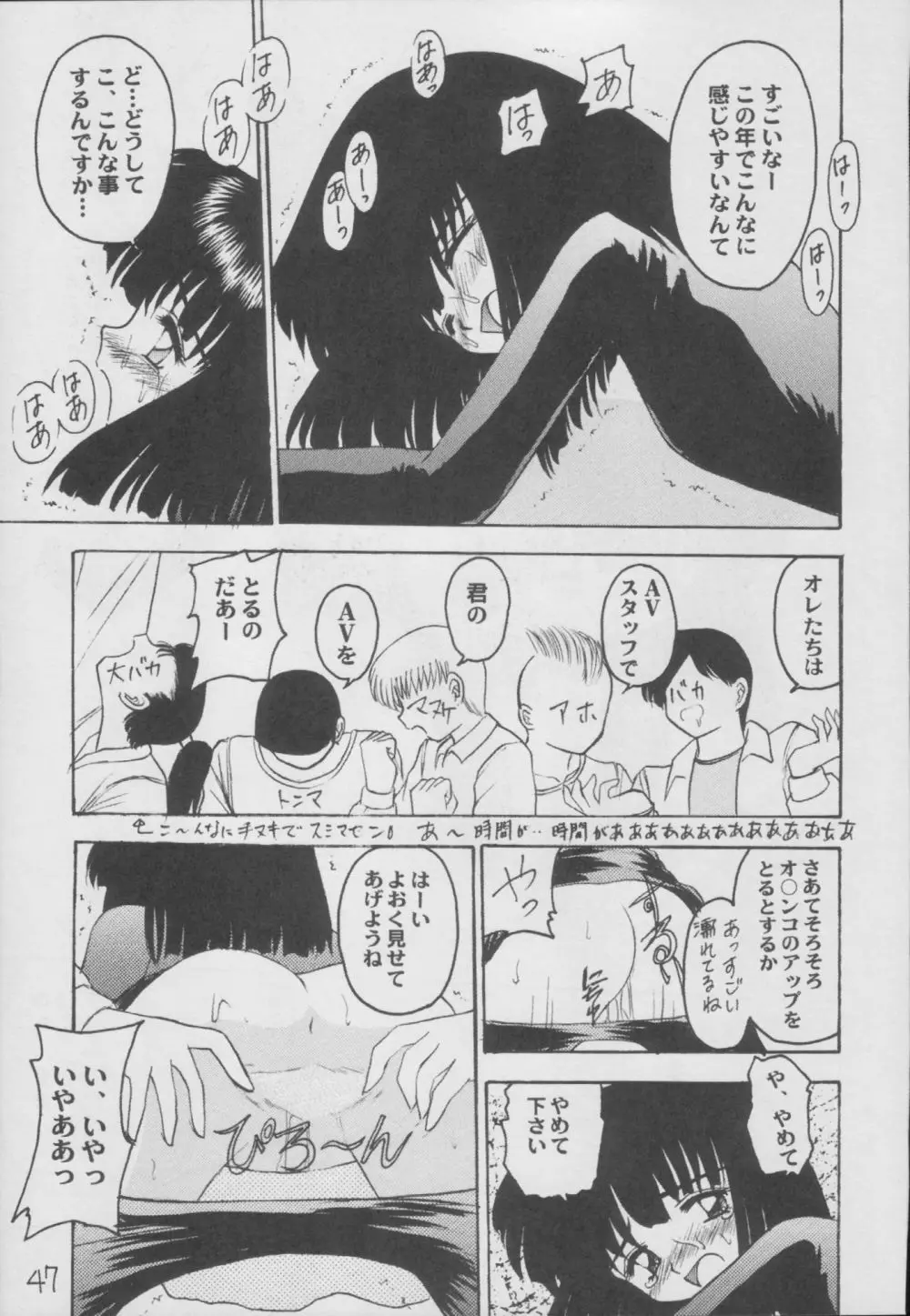 蛍 -総集編- Page.47