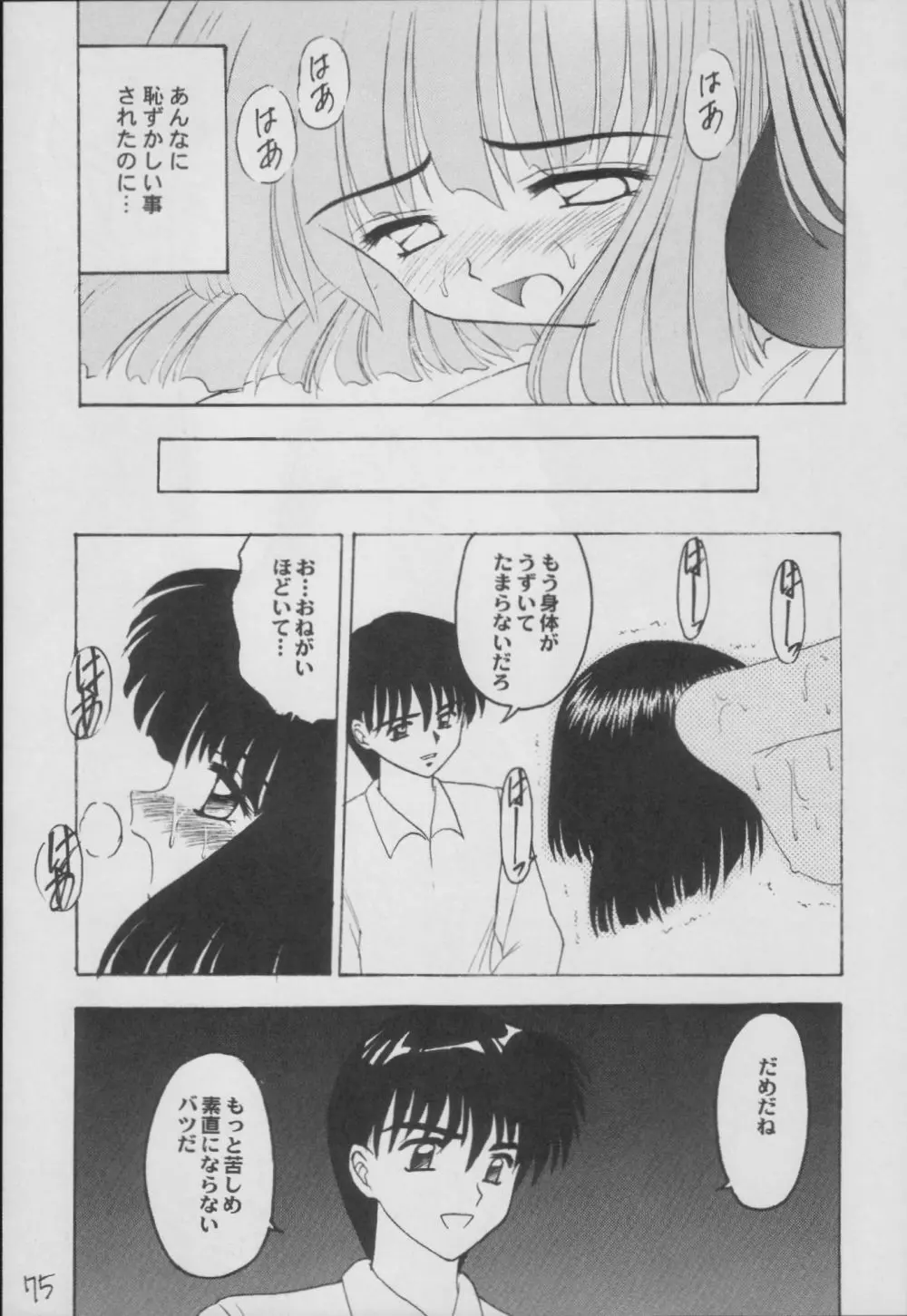 蛍 -総集編- Page.75