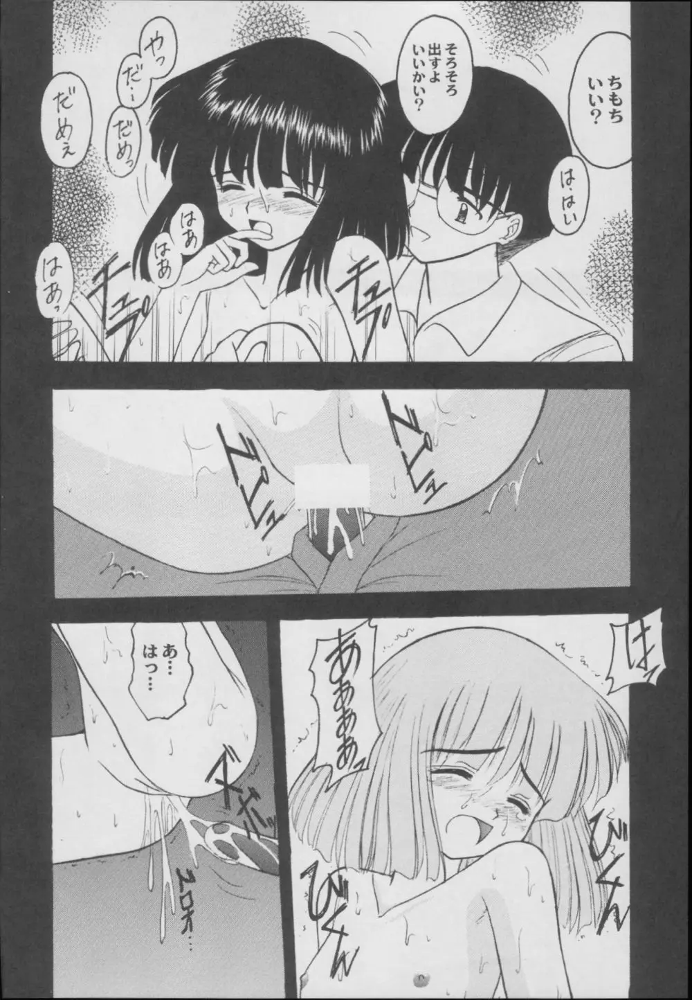 蛍 -総集編- Page.90