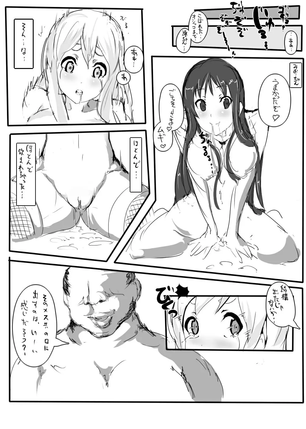 私、壊れちゃった♪ Page.12