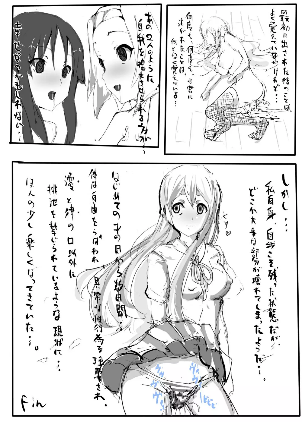 私、壊れちゃった♪ Page.21