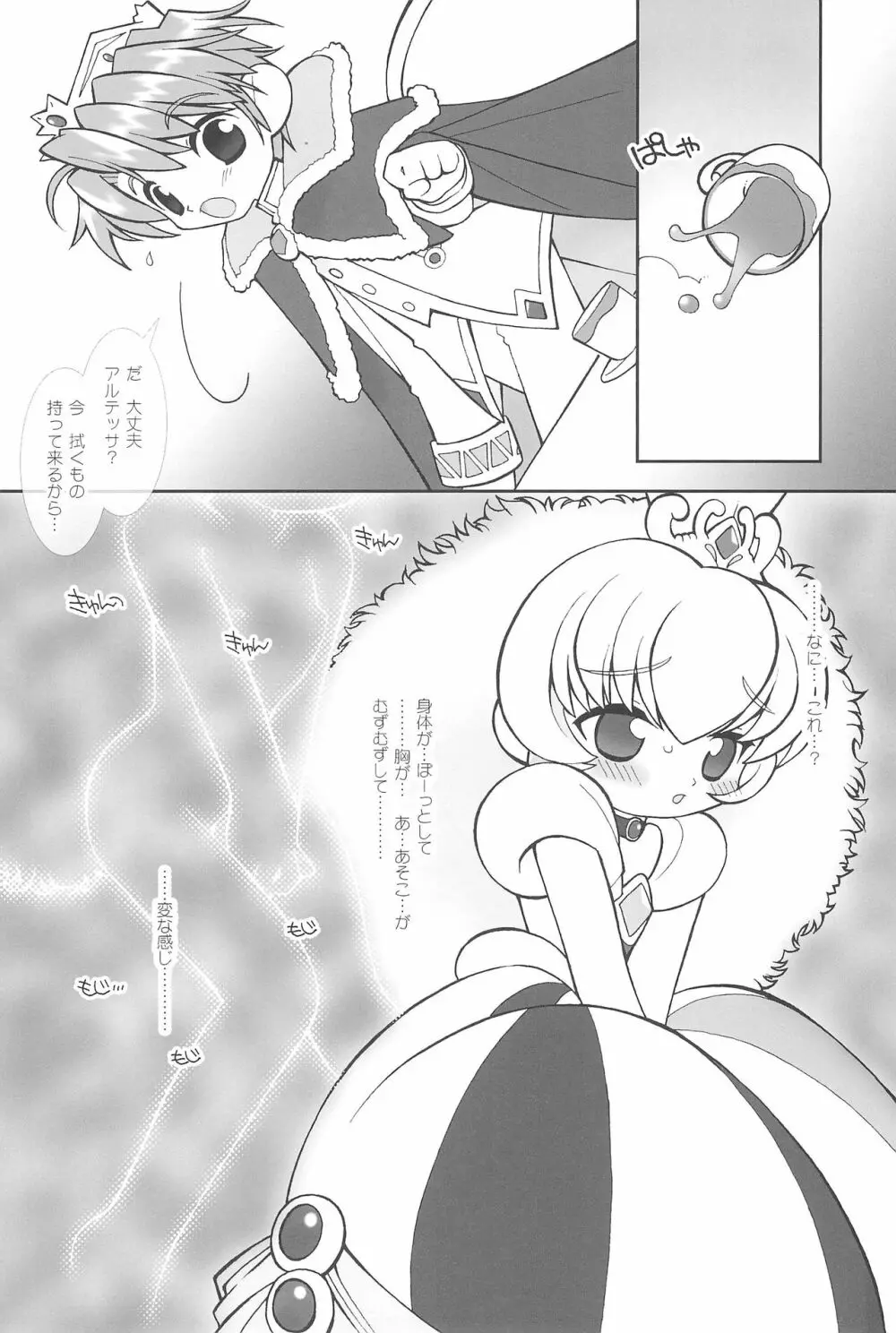 月の裏で会いましょう#7 Page.10