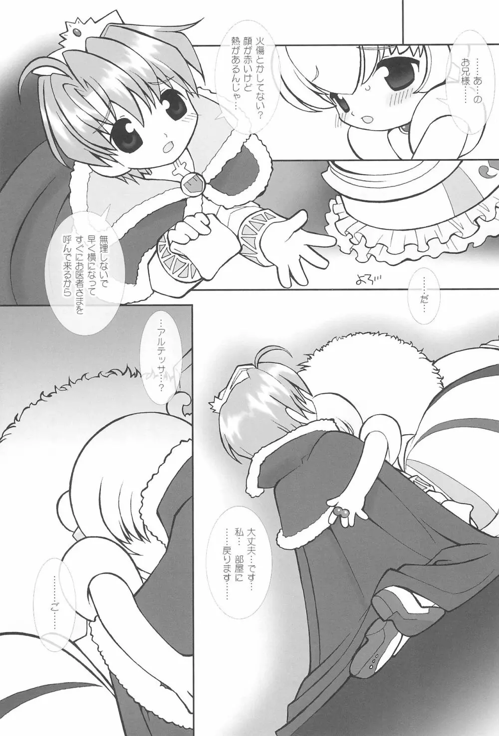 月の裏で会いましょう#7 Page.11