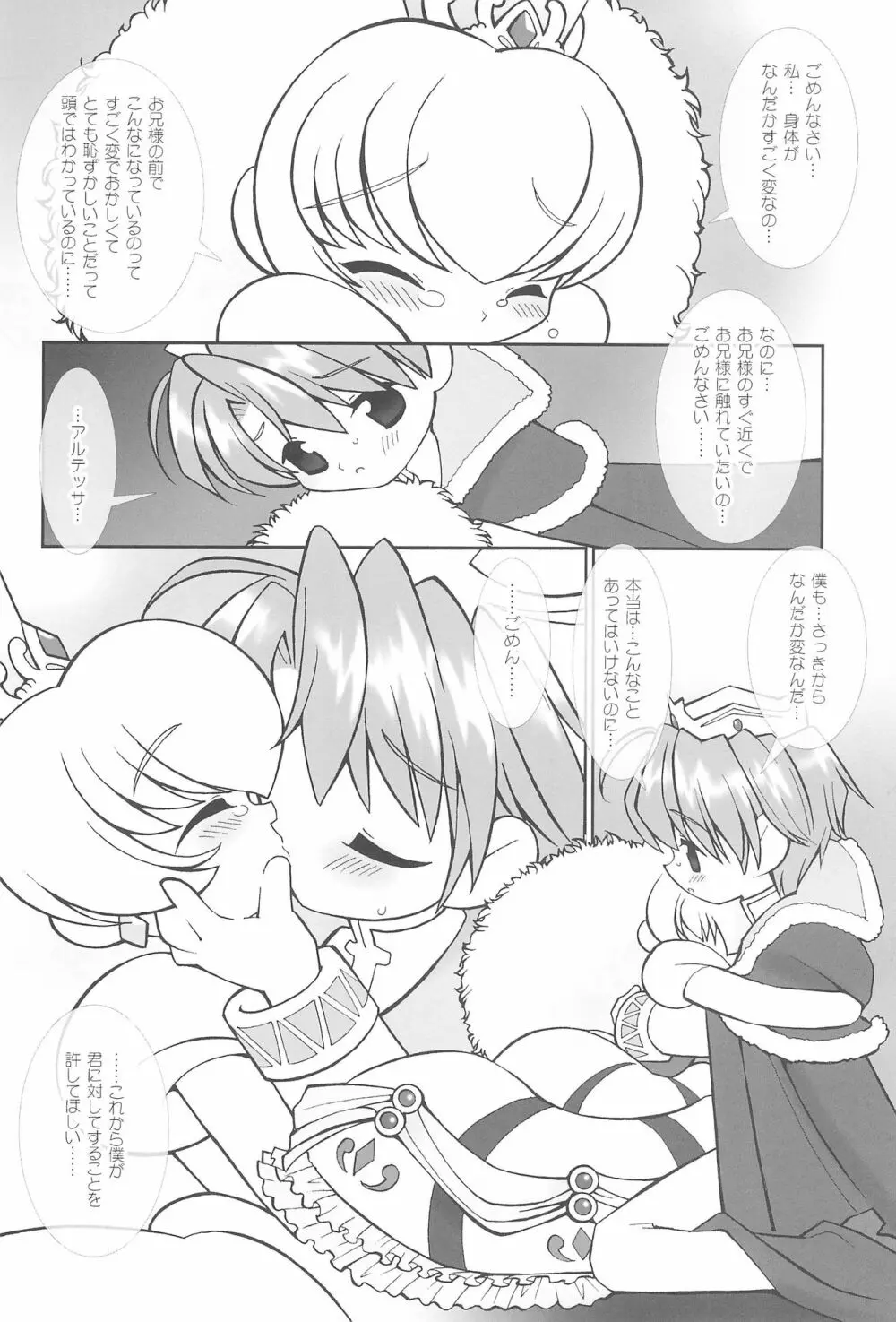 月の裏で会いましょう#7 Page.12