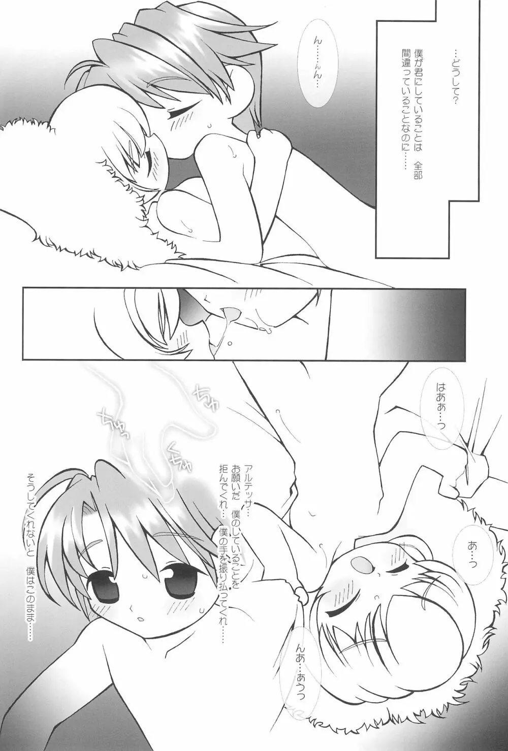 月の裏で会いましょう#7 Page.16