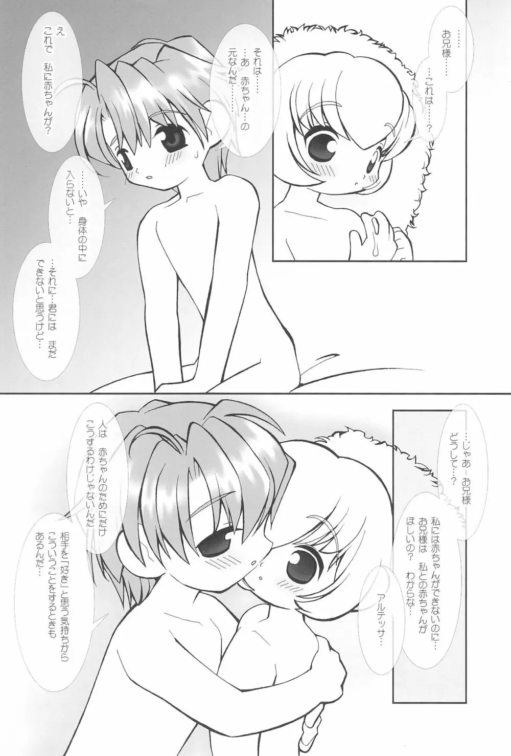 月の裏で会いましょう#7 Page.20