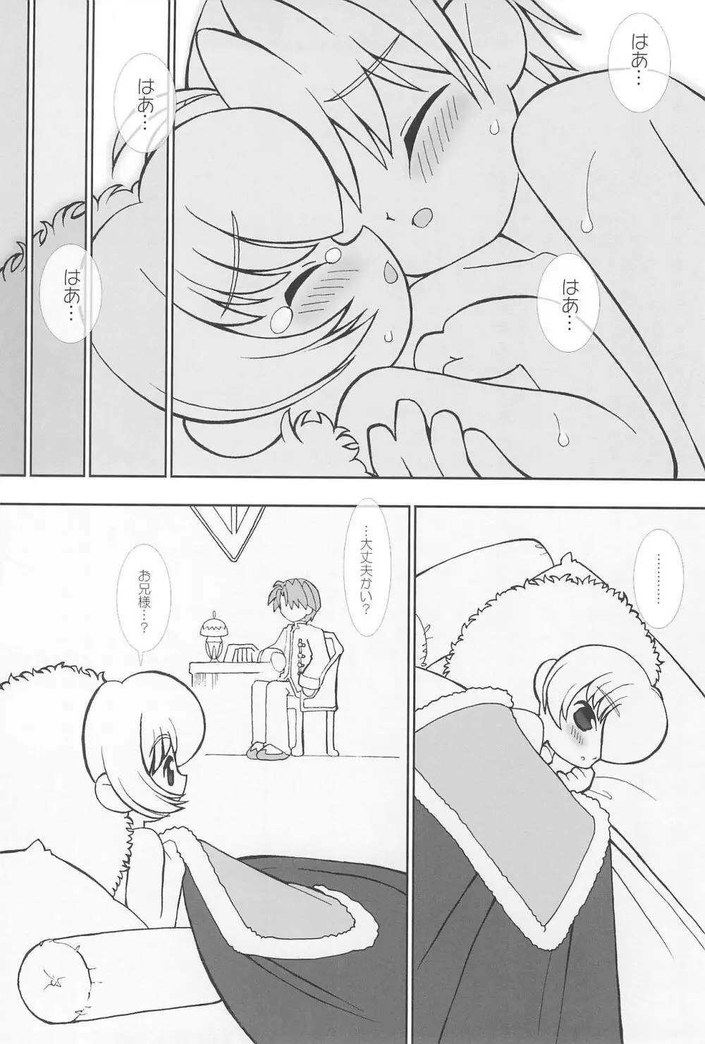 月の裏で会いましょう#7 Page.30