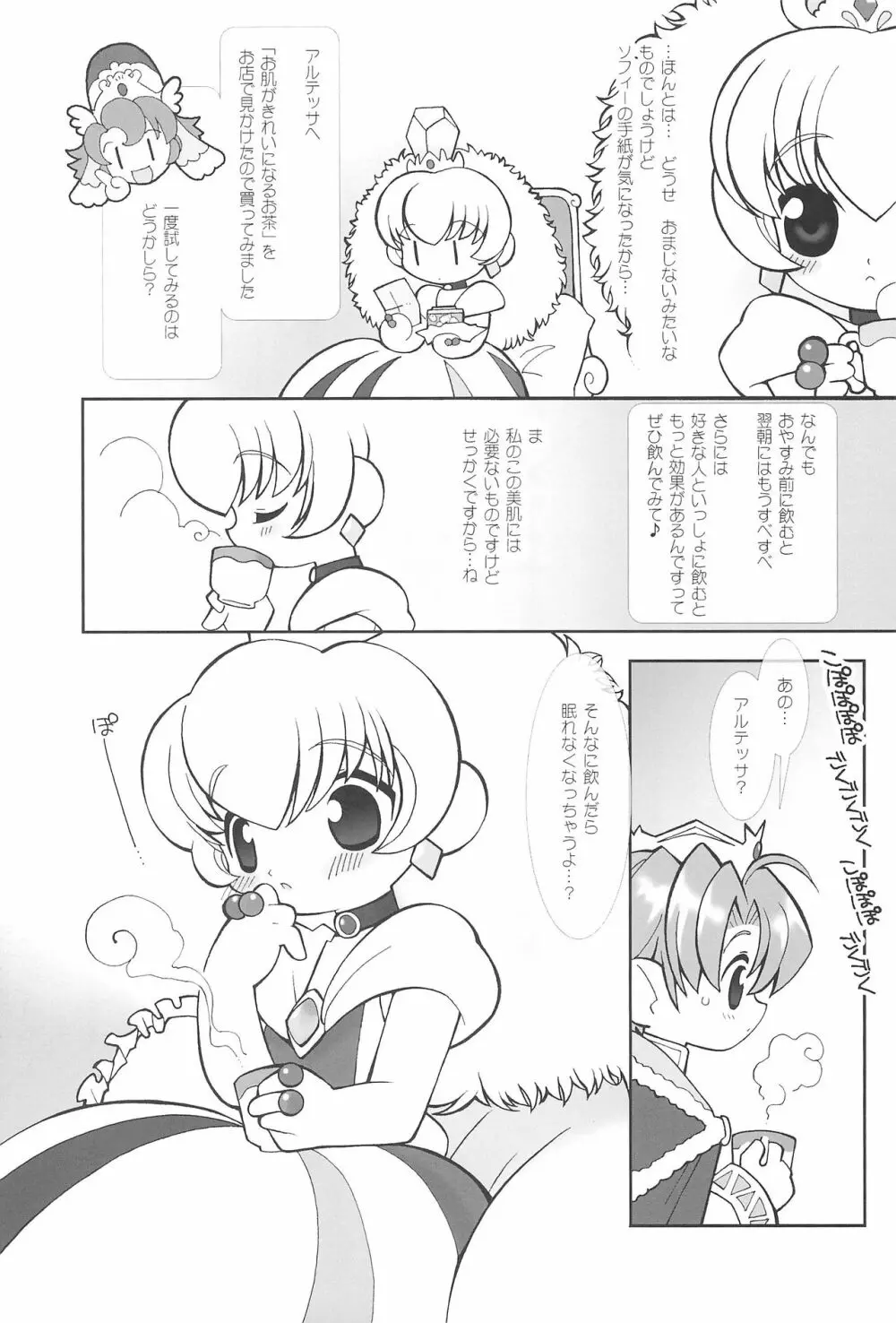 月の裏で会いましょう#7 Page.9