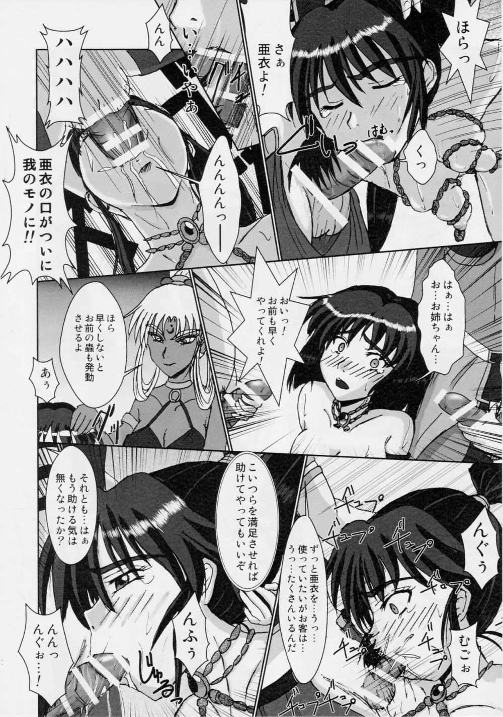 淫獣大聖戦 姉妹凌辱編 Ultimate editon Page.21