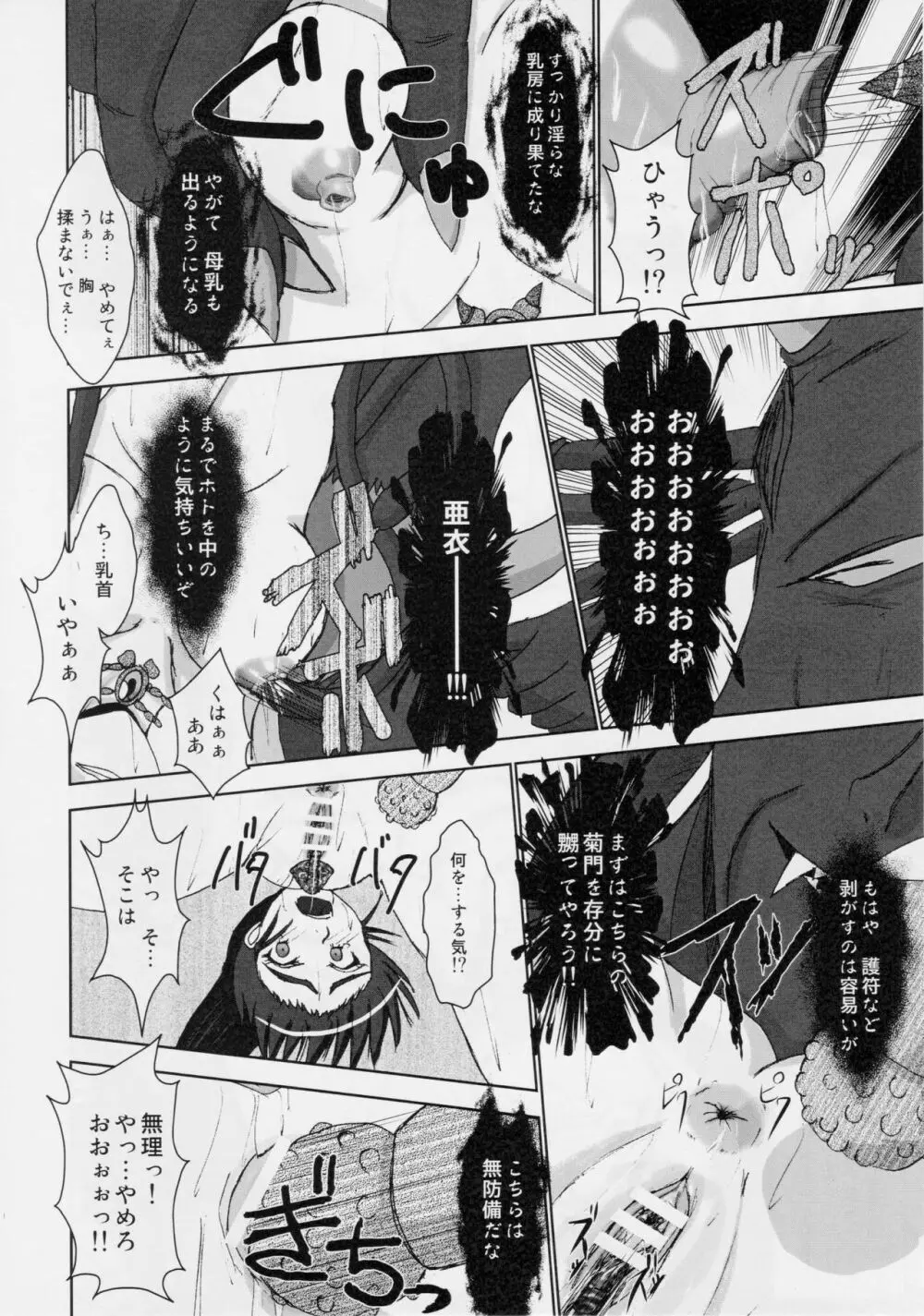 淫獣大聖戦 姉妹凌辱編 Ultimate editon Page.29