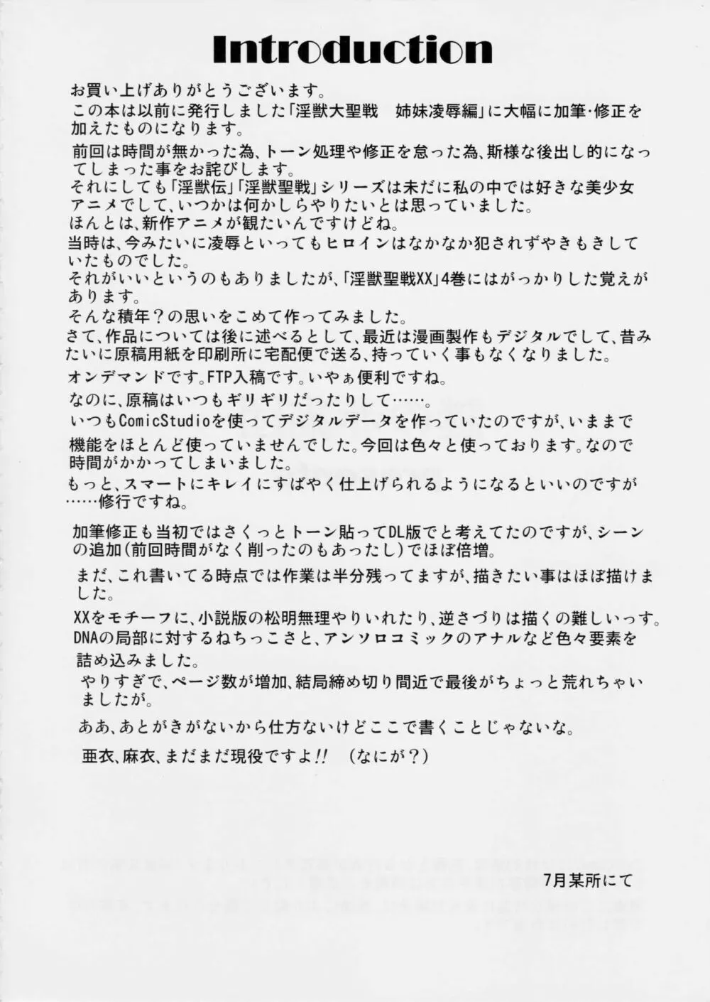 淫獣大聖戦 姉妹凌辱編 Ultimate editon Page.3