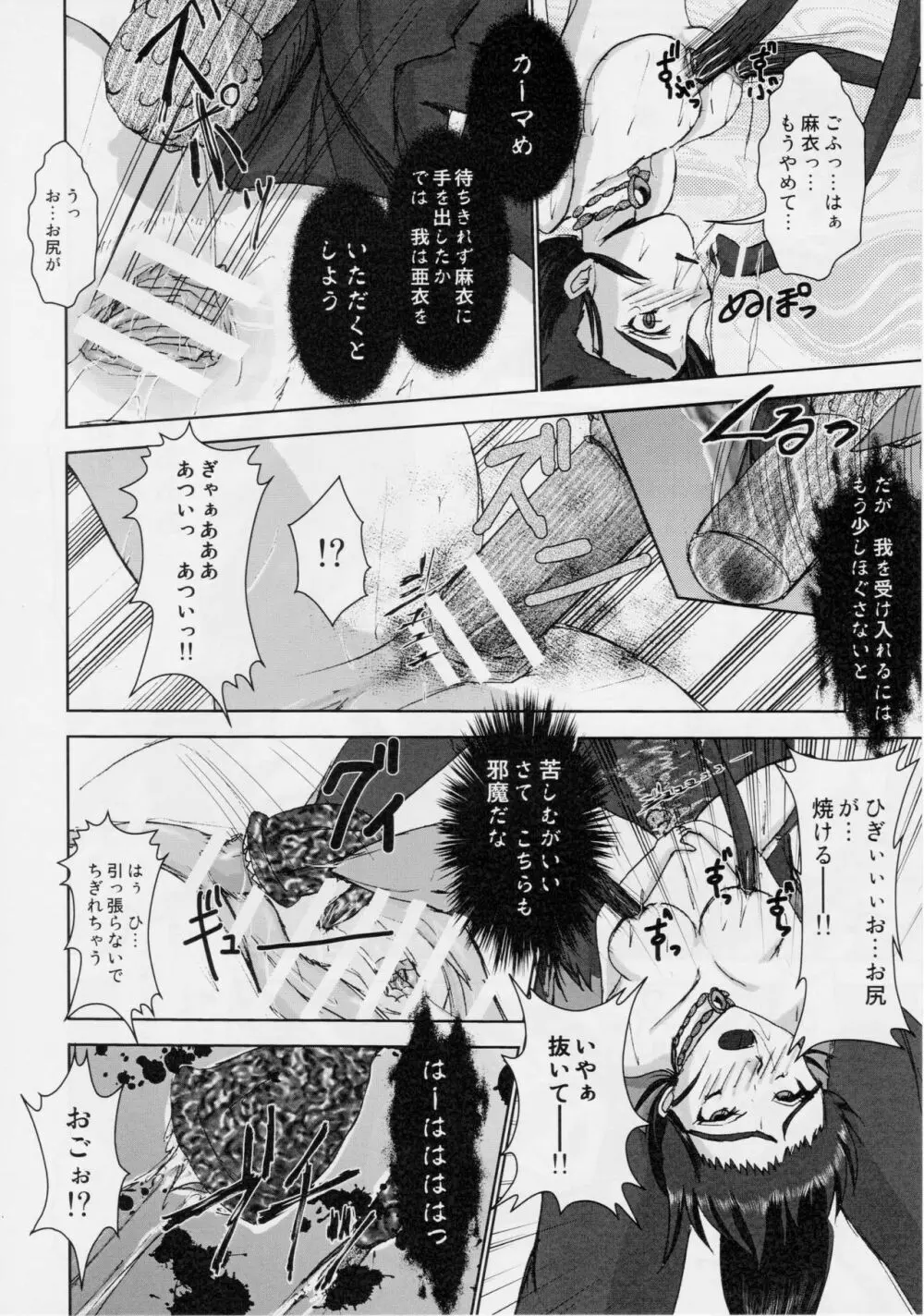 淫獣大聖戦 姉妹凌辱編 Ultimate editon Page.33