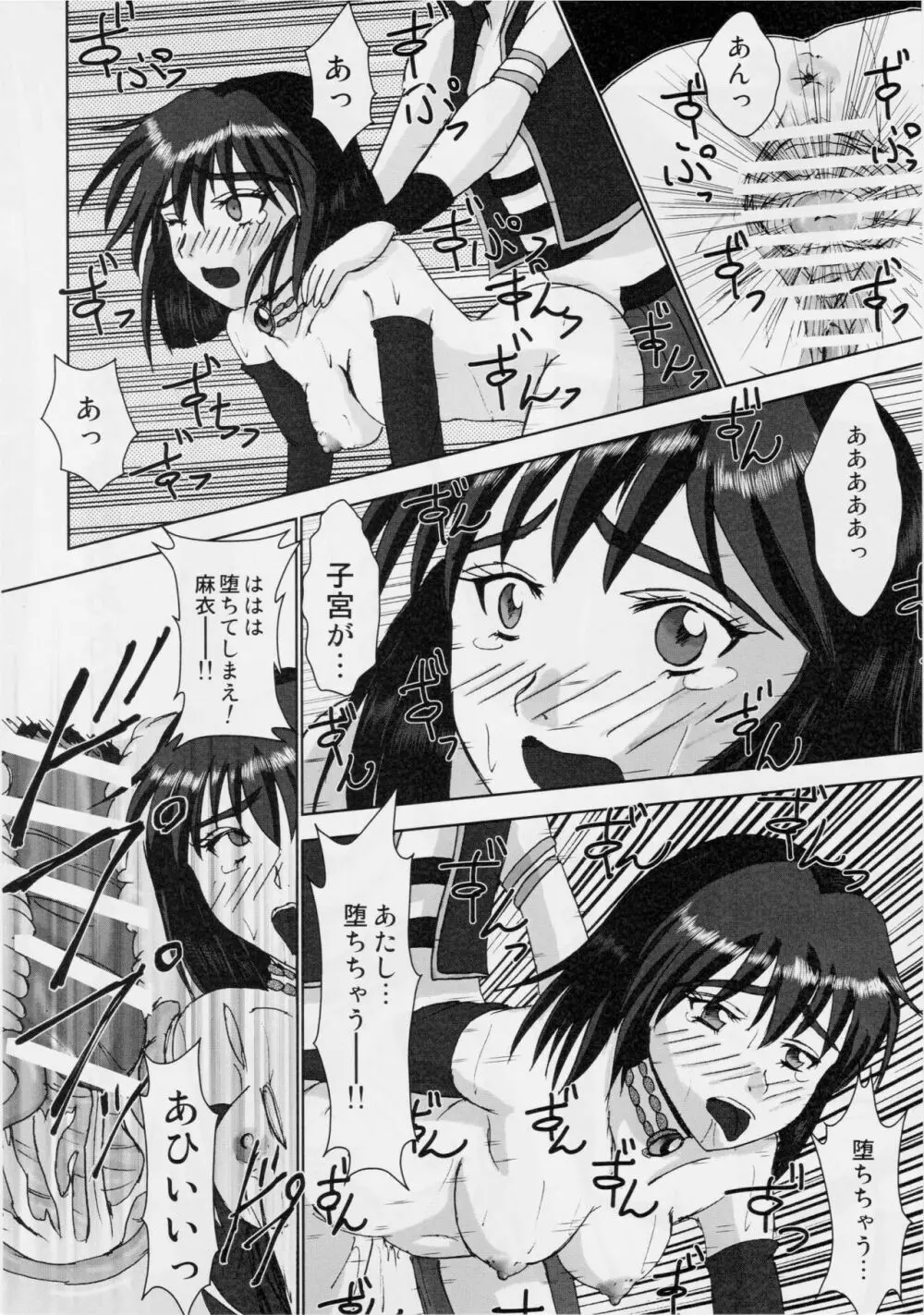 淫獣大聖戦 姉妹凌辱編 Ultimate editon Page.35