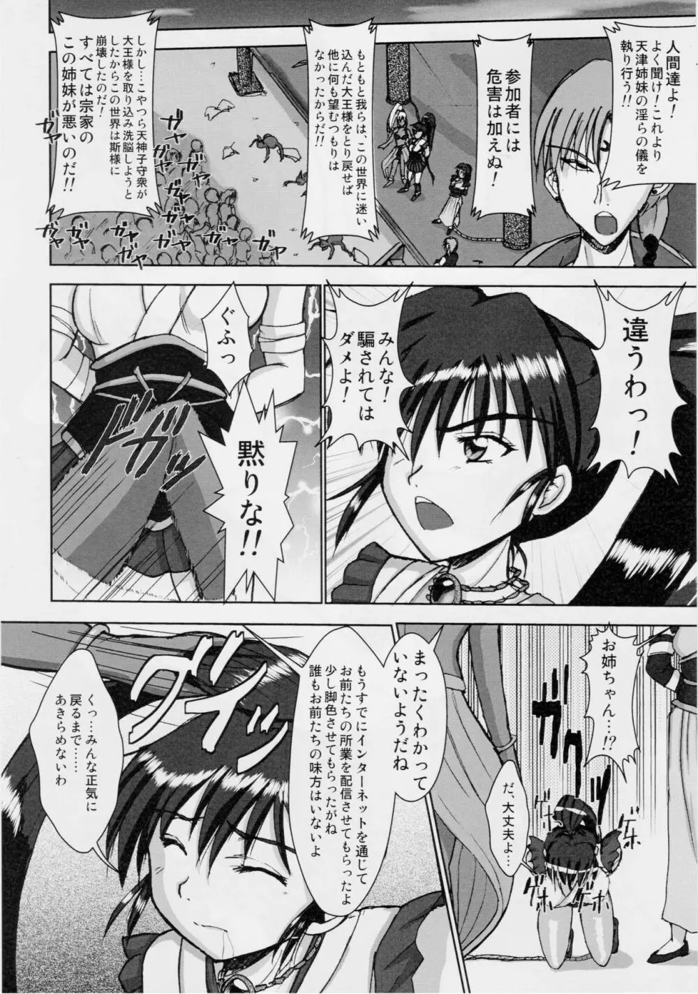 淫獣大聖戦 姉妹凌辱編 Ultimate editon Page.7