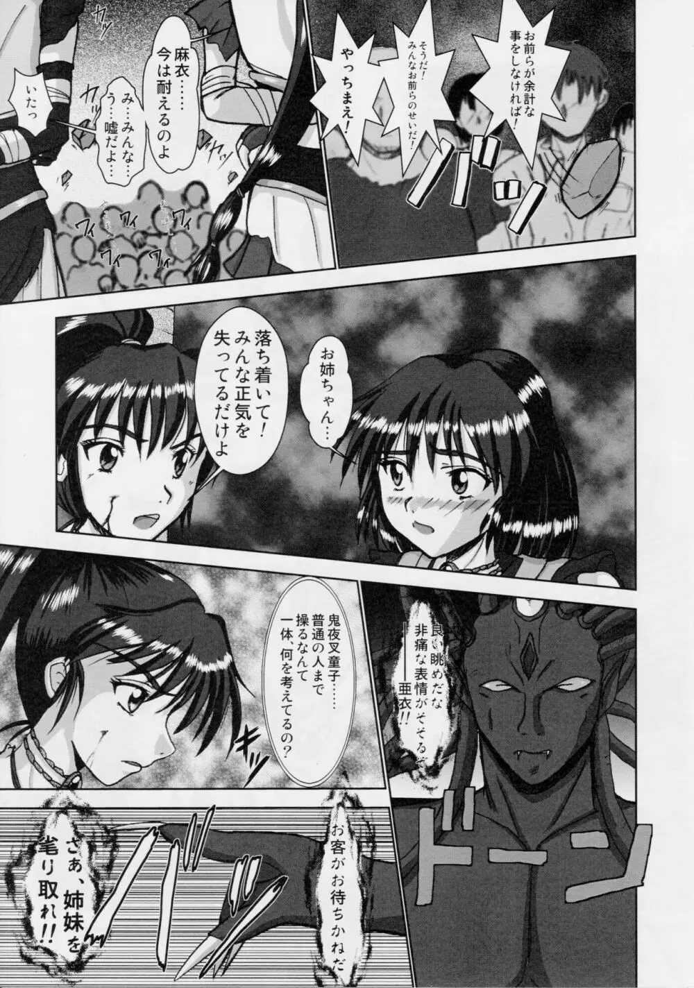 淫獣大聖戦 姉妹凌辱編 Ultimate editon Page.8