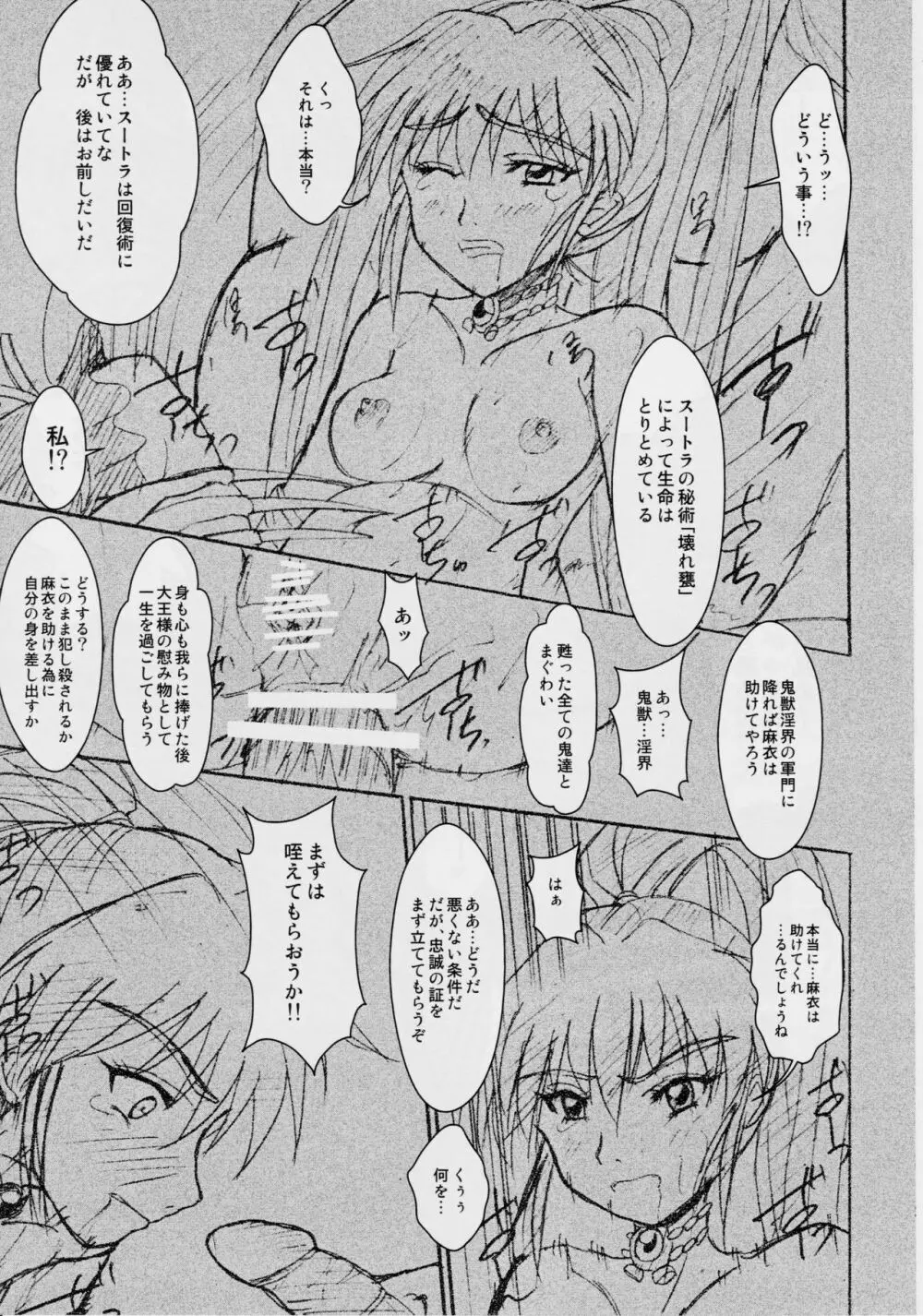 淫獣大聖戦 弐 姉妹淫獄編 Page.20