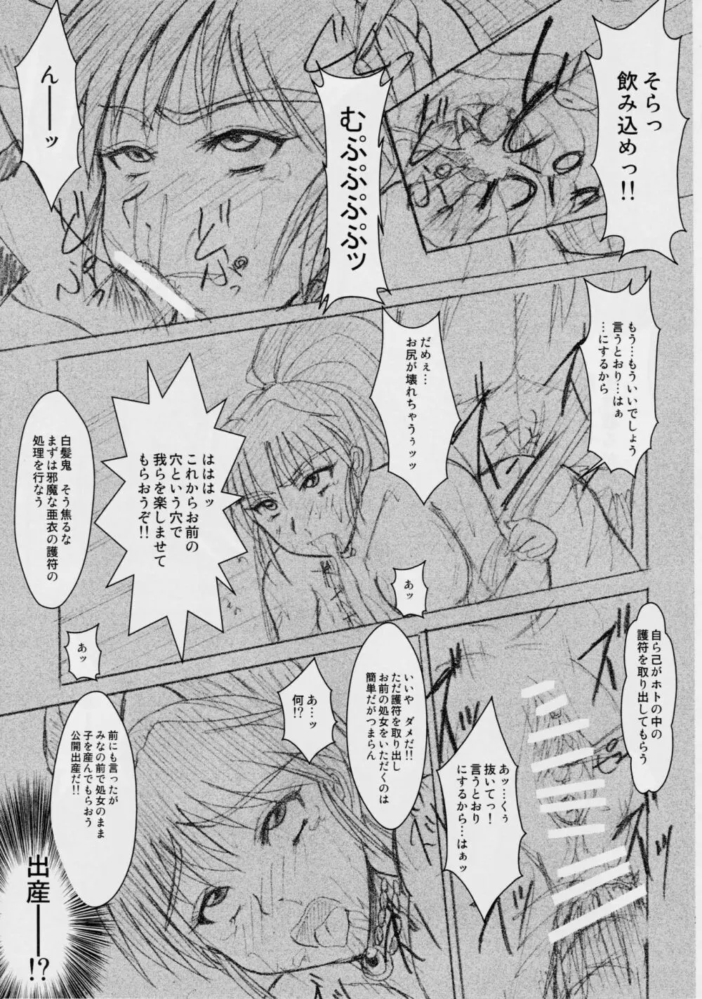 淫獣大聖戦 弐 姉妹淫獄編 Page.22