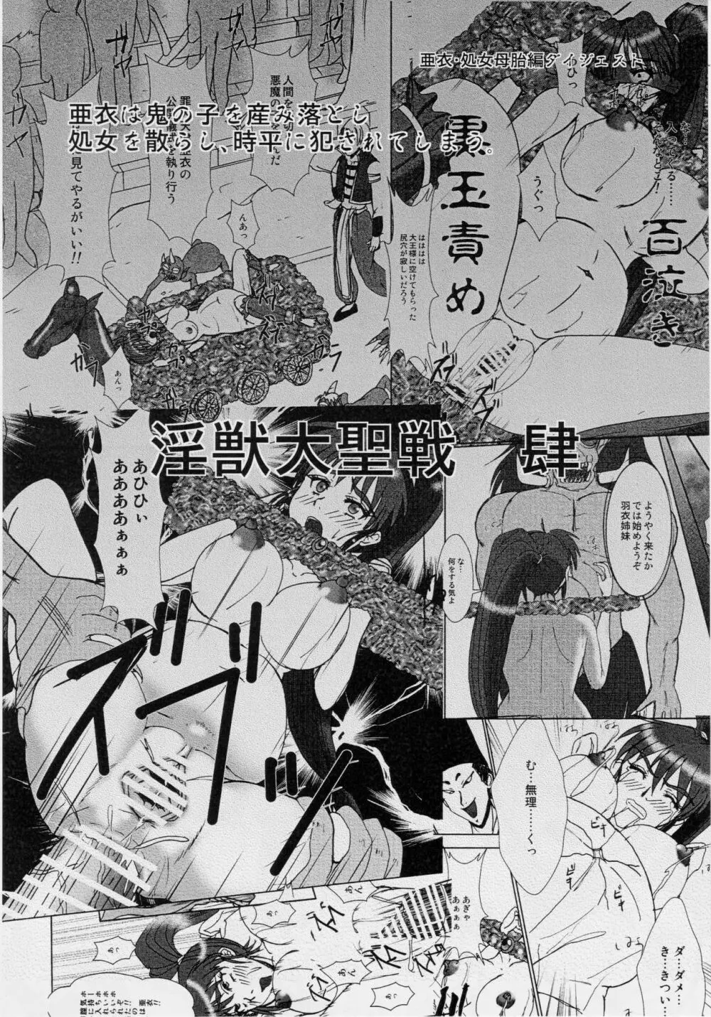 淫獣大聖戦 肆 姉妹肉牢編 Page.10