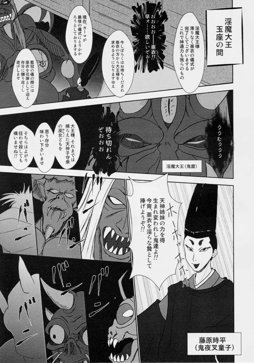 淫獣大聖戦 肆 姉妹肉牢編 Page.13