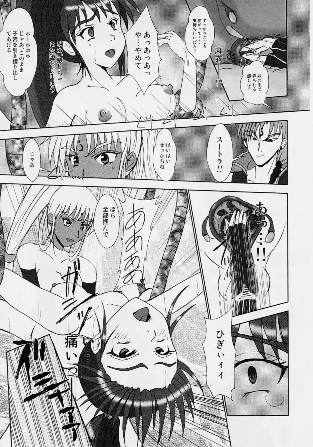 淫獣大聖戦 肆 姉妹肉牢編 Page.19