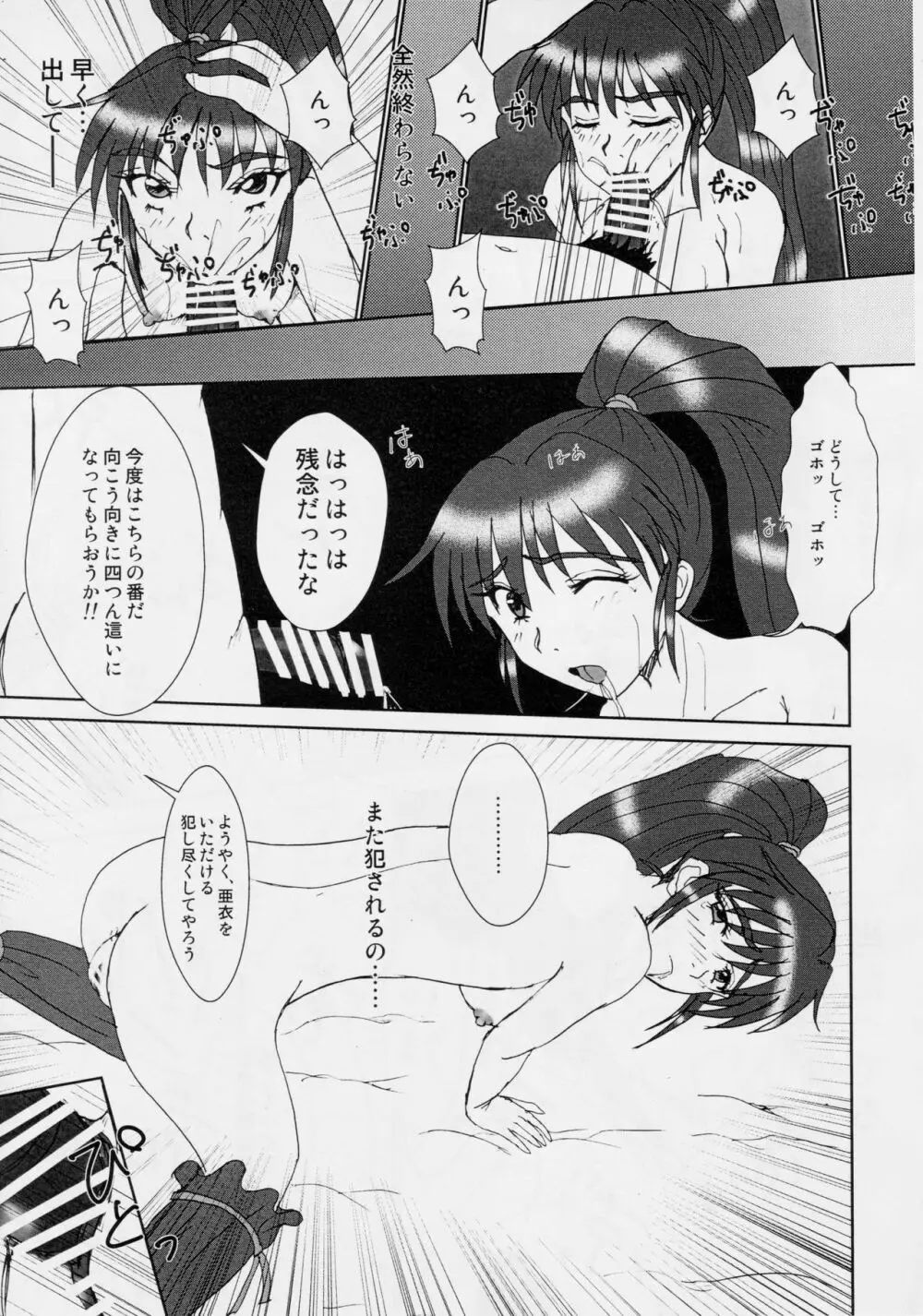 淫獣大聖戦 肆 姉妹肉牢編 Page.25