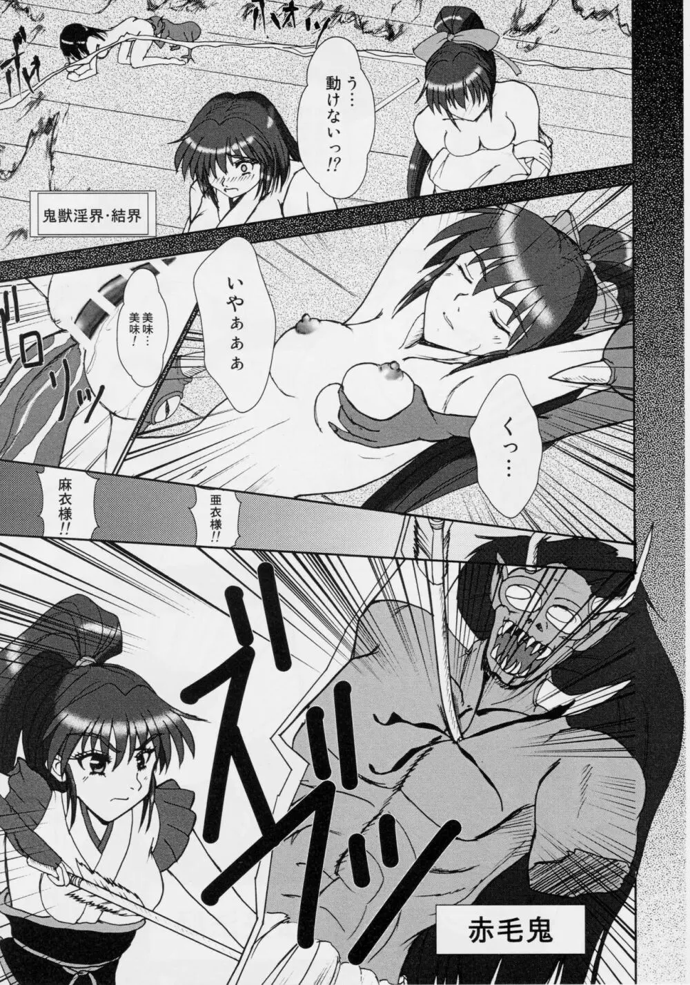 淫獣大聖戦 肆 姉妹肉牢編 Page.5