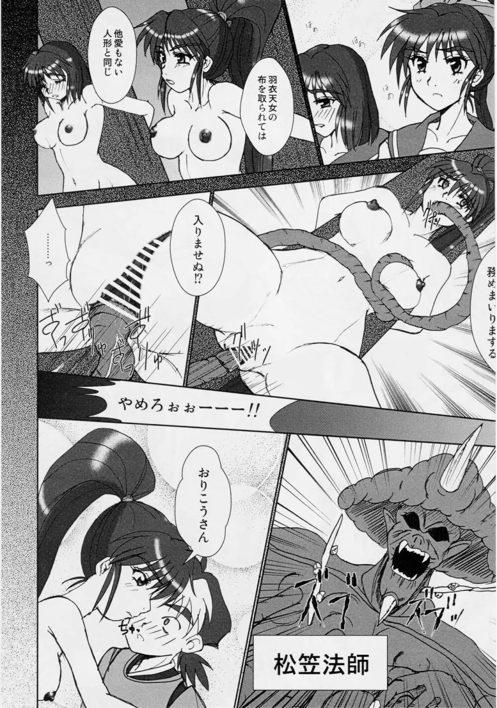 淫獣大聖戦 肆 姉妹肉牢編 Page.6