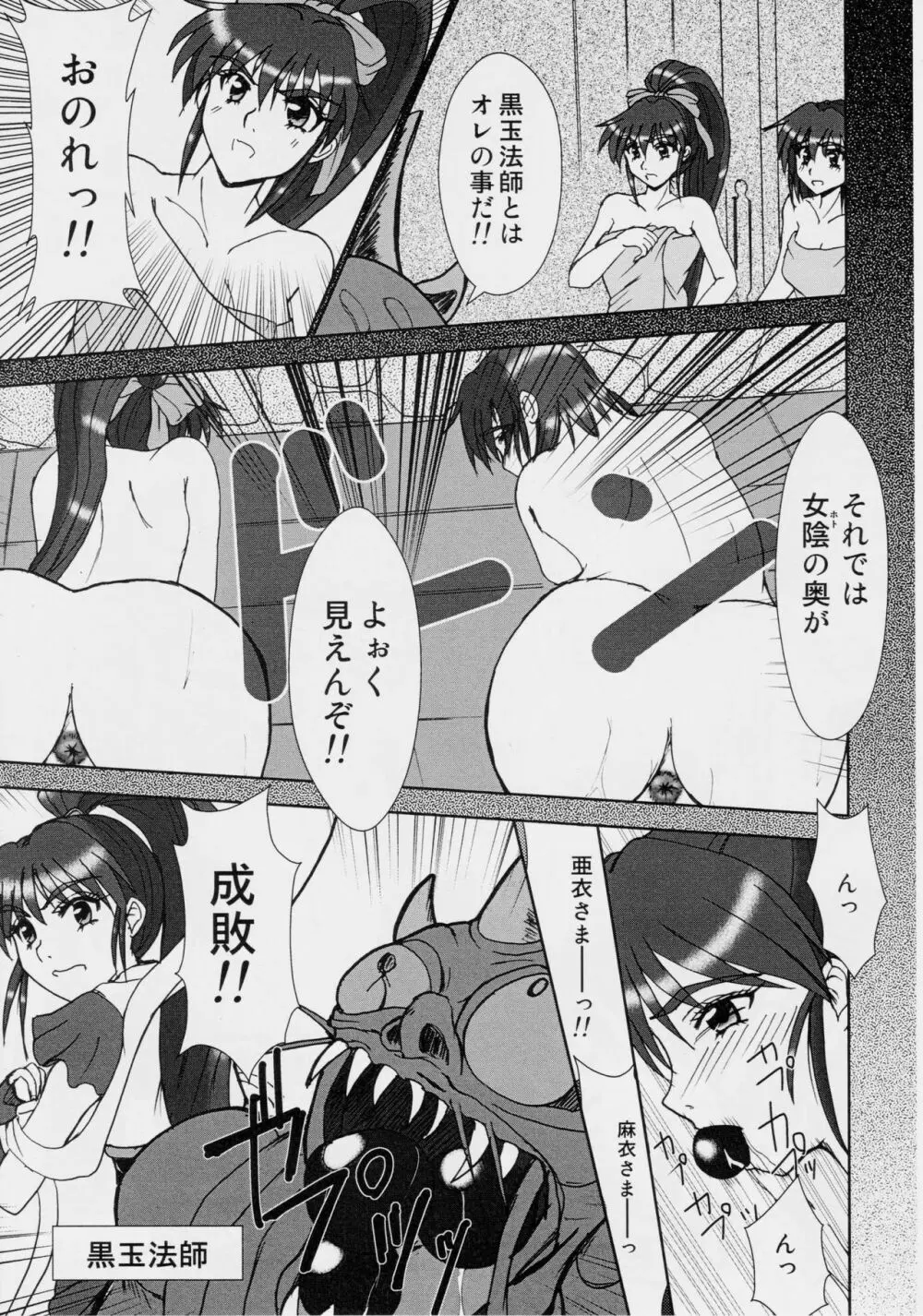 淫獣大聖戦 肆 姉妹肉牢編 Page.7