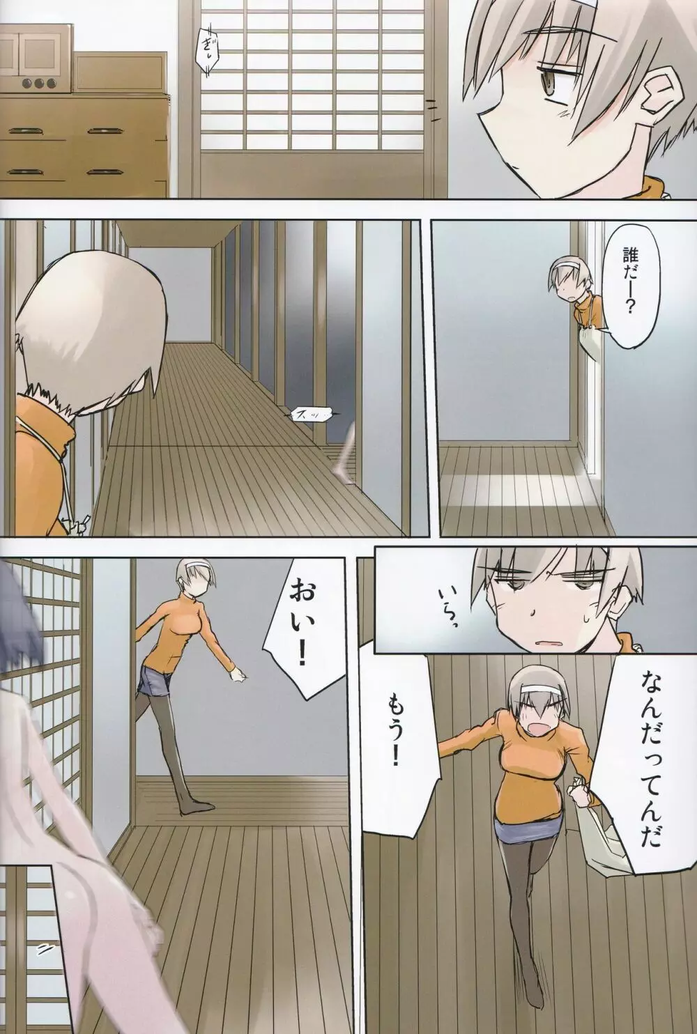 蠱参 Page.9