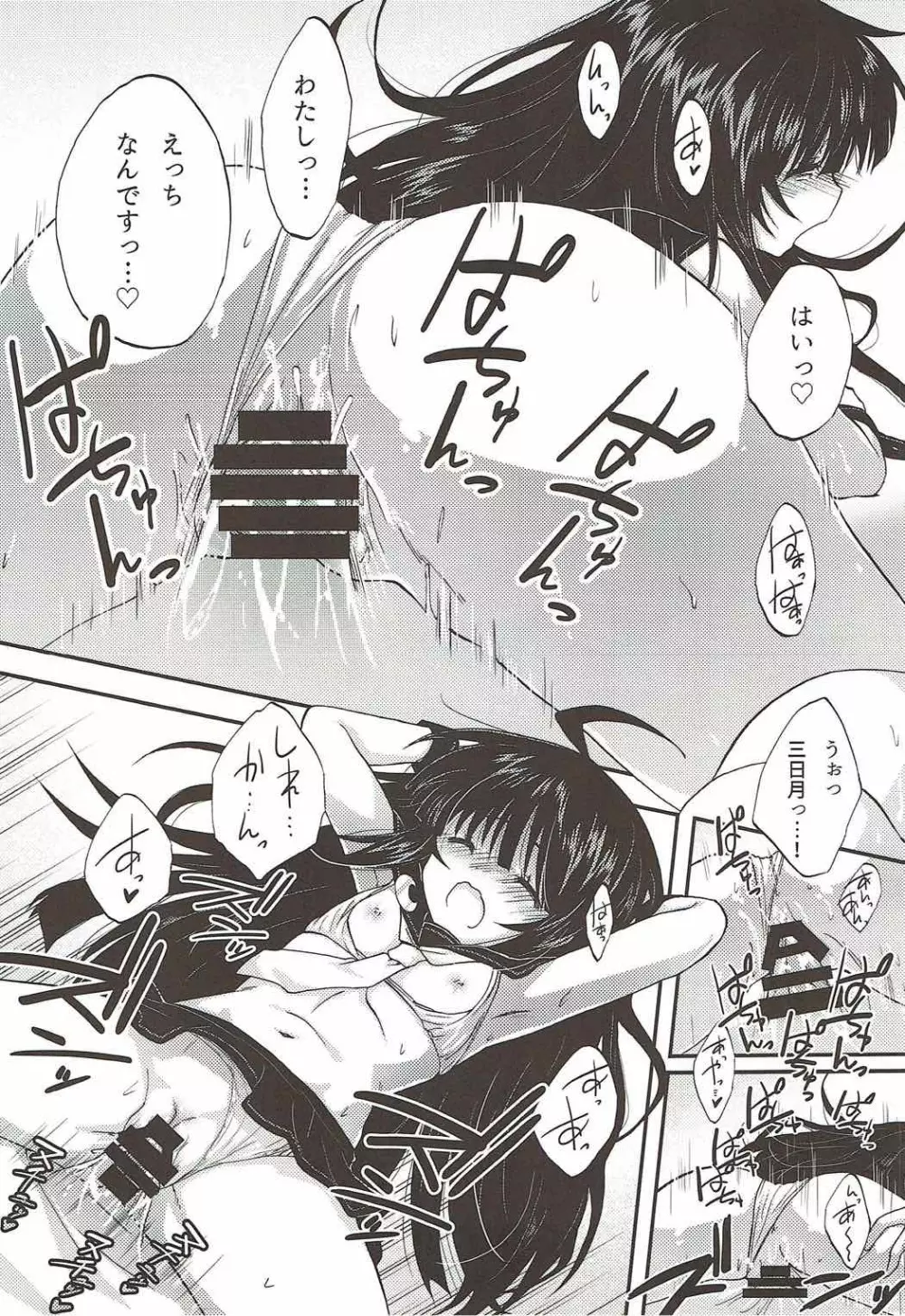 三日月ちゃんの睦月型水着mode Page.7