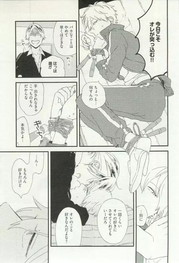 へんたいプレイ Page.20