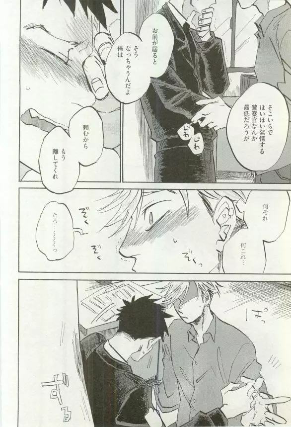 へんたいプレイ Page.207