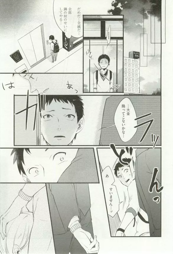 へんたいプレイ Page.232