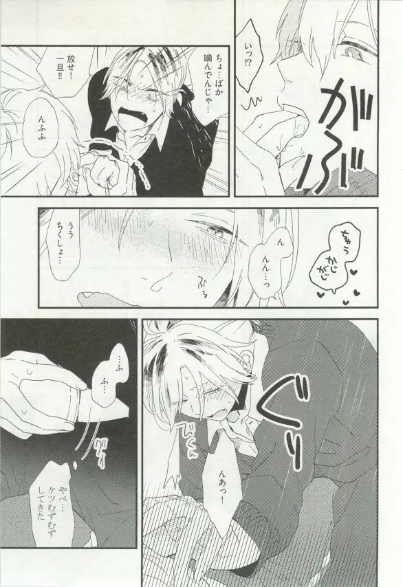 へんたいプレイ Page.24