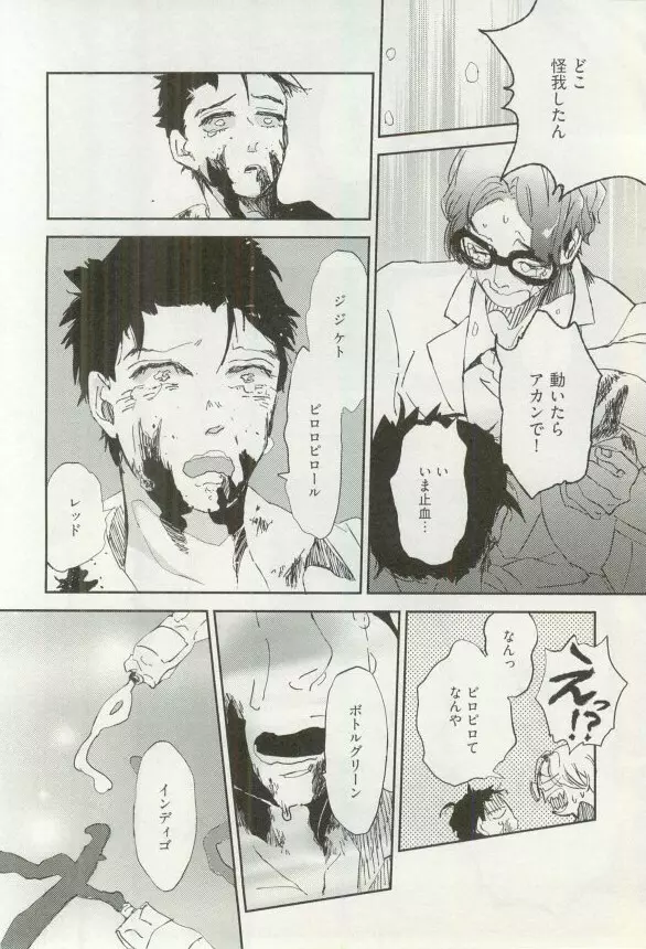 へんたいプレイ Page.261