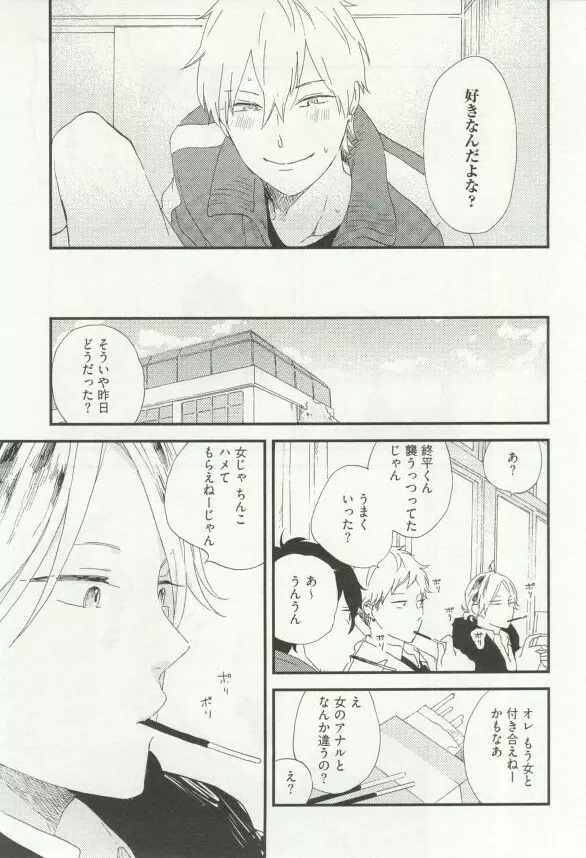 へんたいプレイ Page.30