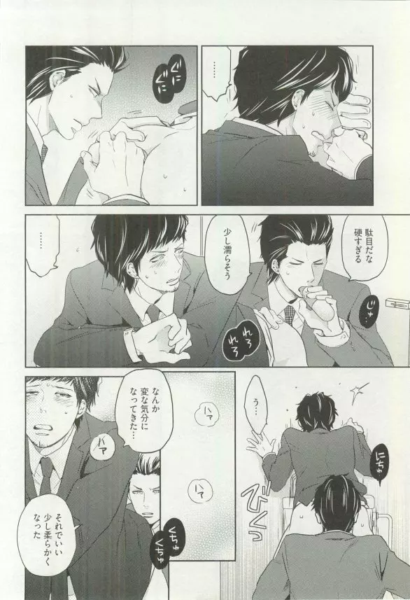 へんたいプレイ Page.57